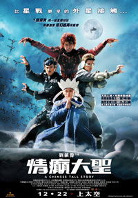 Ching din dai sing (2005)