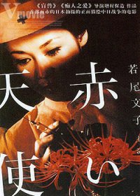 Akai tenshi (1966)