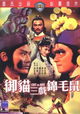 Yu mao san xi jin mao shu