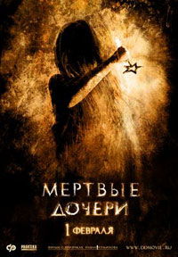 Myortvye docheri
