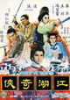 Huo shao hong lian si zhi jiang hu qi xia