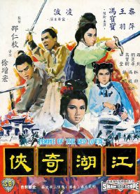 Huo shao hong lian si zhi jiang hu qi xia (1965)