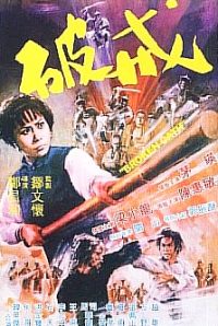 Po jie (1977)