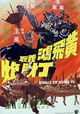 Huang Fei Hong yi qu Ding Cai Pao