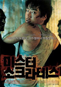 Miseuteo Sokeurateseu (2005)