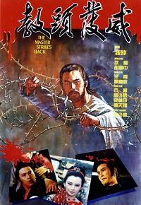 Jiao tou fa wei (1985)