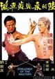 Liu A-Cai yu Huang Fei-Hong