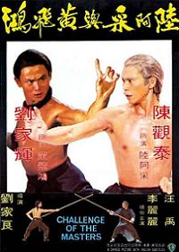 Liu A-Cai yu Huang Fei-Hong (1976)