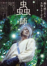 Mushishi
