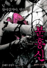 The Red Shoes (2005)