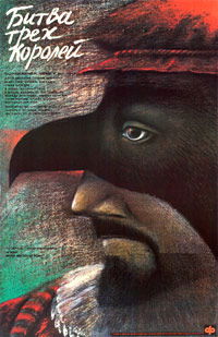 La batalla de los Tres Reyes (1990)