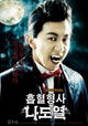 Heubhyeol hyeongsa na do-yeol