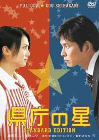 Kenchô no hoshi (2006)
