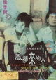 Feng gui lai de ren