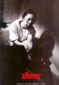 Sia dai (1996)