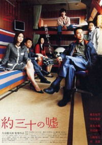 Yaku san-jû no uso (2004)