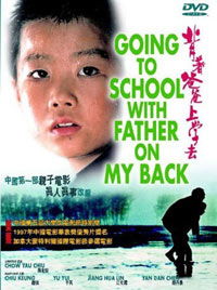 Bei zhu baba shangxue qu (1998)