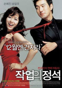 Jakeob-ui jeongseok (2005)