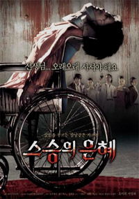 To Sir, with Love (2006)