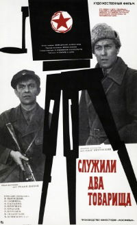 Sluzhili dva tovarishcha (1968)