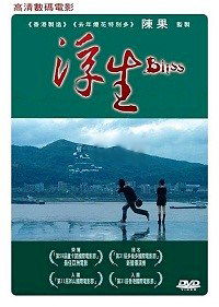 Fu sheng (2006)
