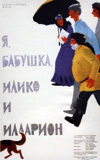 Me, bebia, Iliko da Ilarioni (1962)