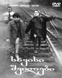 Skhvisi shvilebi (1958)