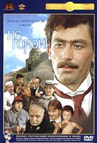 Ne goryuy (1969)
