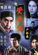 Huang Fei-hong xiao lin quan