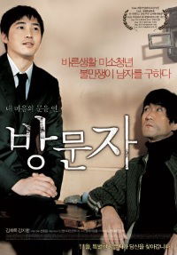 Bangmunja (2005)
