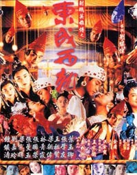 Se diu ying hung ji dung sing sai jau (1993)