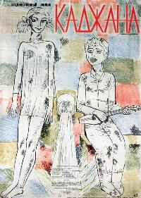 Qajana (1941)