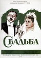 Svadba