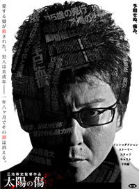 Taiyô no kizu (2006)