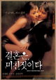 Gyeolhoneun michinjishida