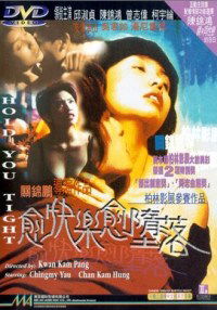 Yue kuai le, yue duo luo (1997)