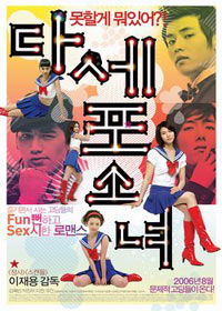 Dasepo Naughty Girls (2006)