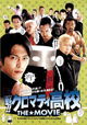 Sakigake!! Kuromati Kôkô: The Movie