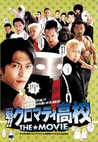 Sakigake!! Kuromati Kôkô: The Movie (2005)