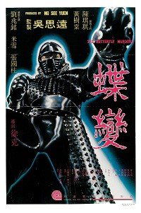 Die bian (1979)
