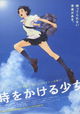 The Girl Who Leapt through Time