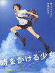 The Girl Who Leapt through Time