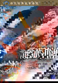 Fei hu wai chuan (1980)