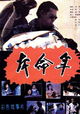 Ben ming nian