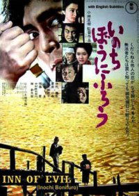 Inochi bô ni furô (1971)