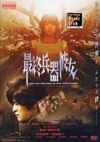 Saishû heiki kanojo (2005)