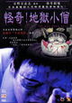 Jigoku kozô
