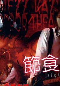 Umezu Kazuo: Kyôfu gekijô - Zesshoku (2005)