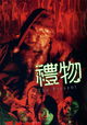 Umezu Kazuo: Kyôfu gekijô - Purezento