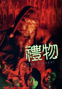 Umezu Kazuo: Kyôfu gekijô - Purezento (2005)